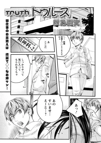 トゥルース