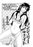 ランジェリー★ナイト（6）