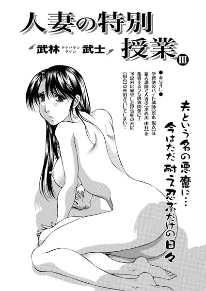 人妻の特別授業（3）