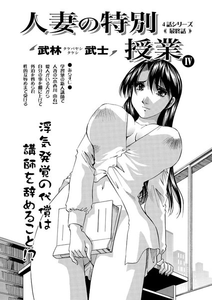 人妻の特別授業（4）