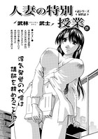 人妻の特別授業(4)