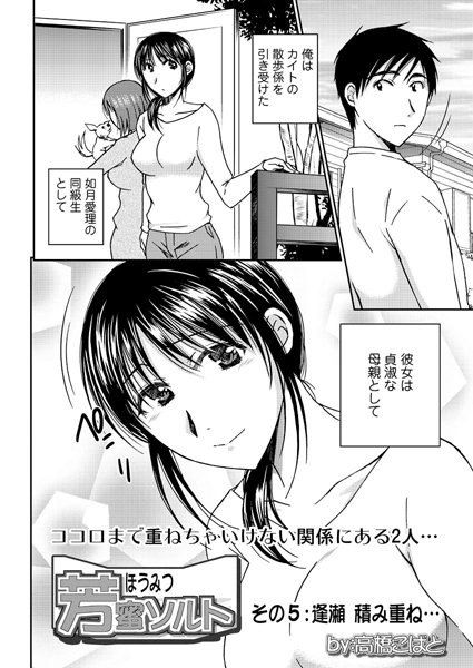 芳蜜ソルト（5）