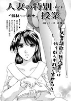 人妻の特別授業(6)