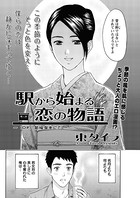 駅から始まる恋の物語（2）