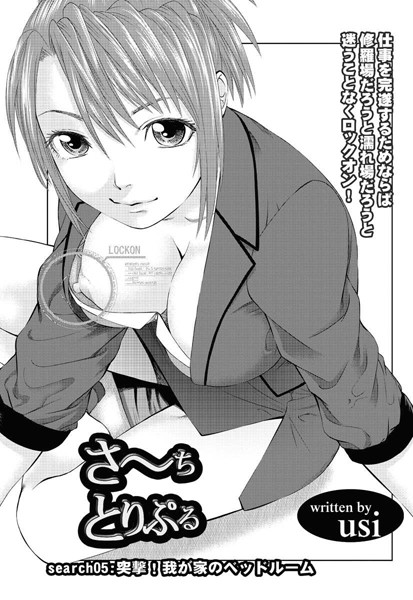 さ〜ち とりぷる（5）