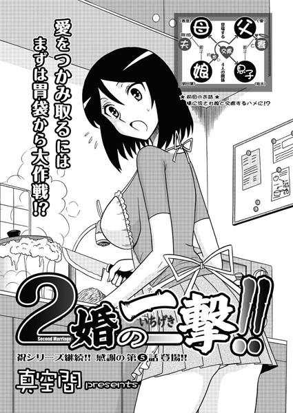 2婚の一撃！！（5）