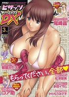 アクションピザッツDX 2012年3月号