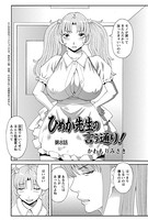 ひめか先生の言う通り！（8）
