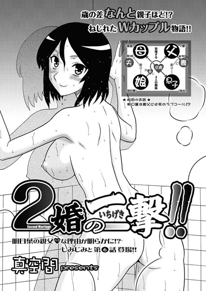2婚の一撃！！（6）