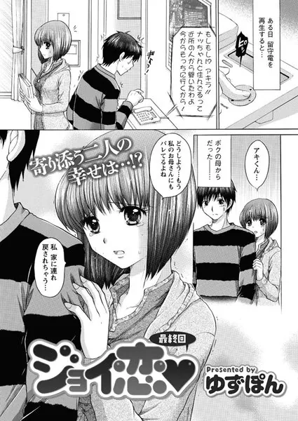 ジョイ恋（5）