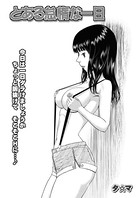 とある怠惰な一日（単話）