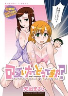 可愛い方でどうですか？（1）