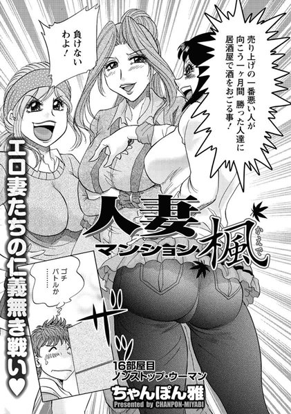 人妻マンション楓（16） | nynyhshs(・∀・)