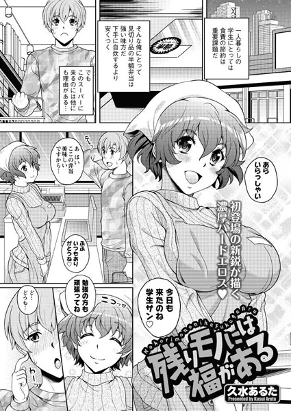残りモノには福がある