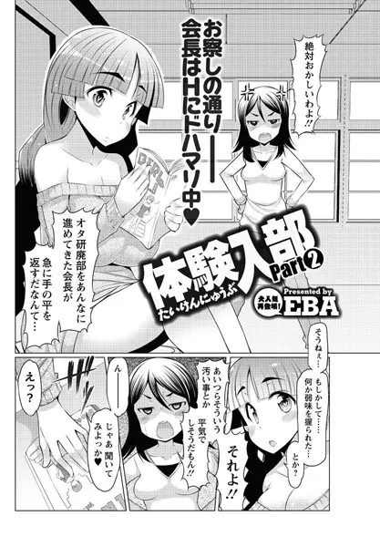 体験入部（2）