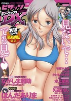 アクションピザッツDX 2012年5月号