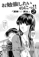 お勉強したいのにっ!!(2)