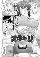 アネトリ（単話）