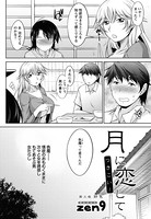 月に恋して（3）