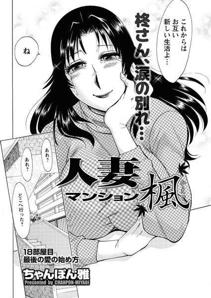 人妻マンション楓（18） | nynyhshs(・∀・)