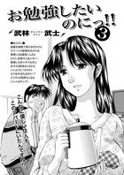 お勉強したいのにっ!!(3)