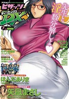 アクションピザッツDX 2012年7月号