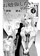 お勉強したいのにっ!!(4)