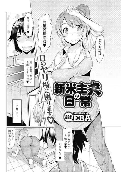 新米主夫の日常
