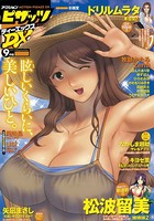 アクションピザッツDX 2012年9月号