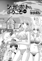 シュガーポットへようこそ（4）