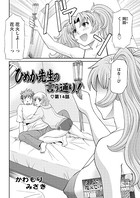 ひめか先生の言う通り！（14）