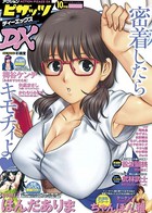アクションピザッツDX 2012年10月号