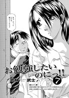 お勉強したいのにっ!!(7)