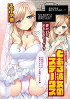 とある彼女のステータス（単話）