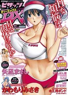 アクションピザッツDX 2012年12月号