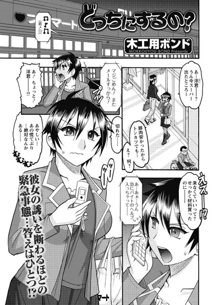 どっちにするの？