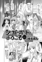 シュガーポットへようこそ（7）