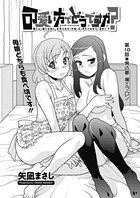 可愛い方でどうですか？（10）