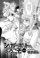 シュガーポットへようこそ（8）