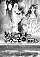 シュガーポットへようこそ（9）