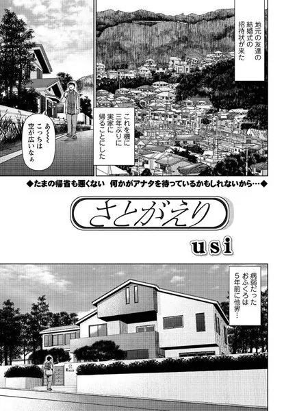 さとがえり