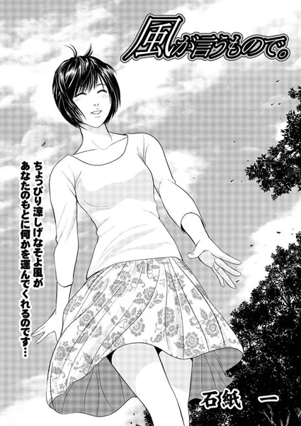 風が言うもので。