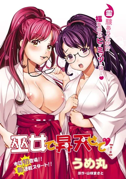 巫女で昇天せて(1)