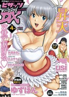アクションピザッツDX 2013年4月号