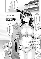 月に恋して（12）