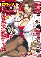 アクションピザッツ 2013年5月号