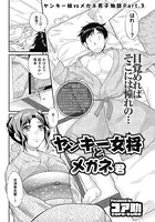ヤンキー女将とメガネ君（単話）