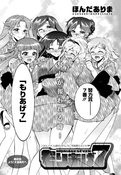もりあげ7（16）