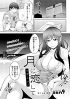 月に恋して（17）