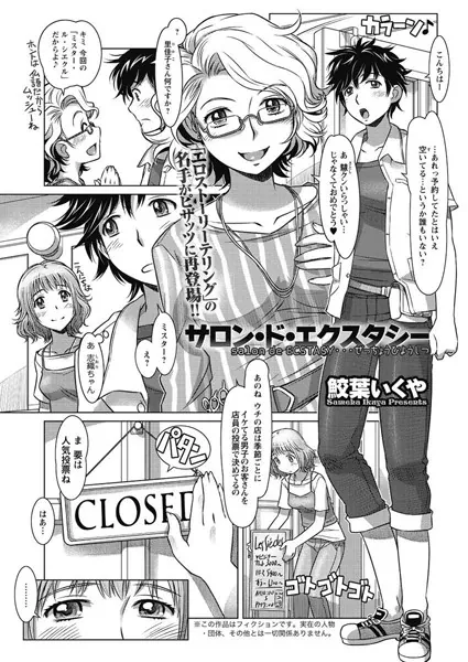 サロン・ド・エクスタシー